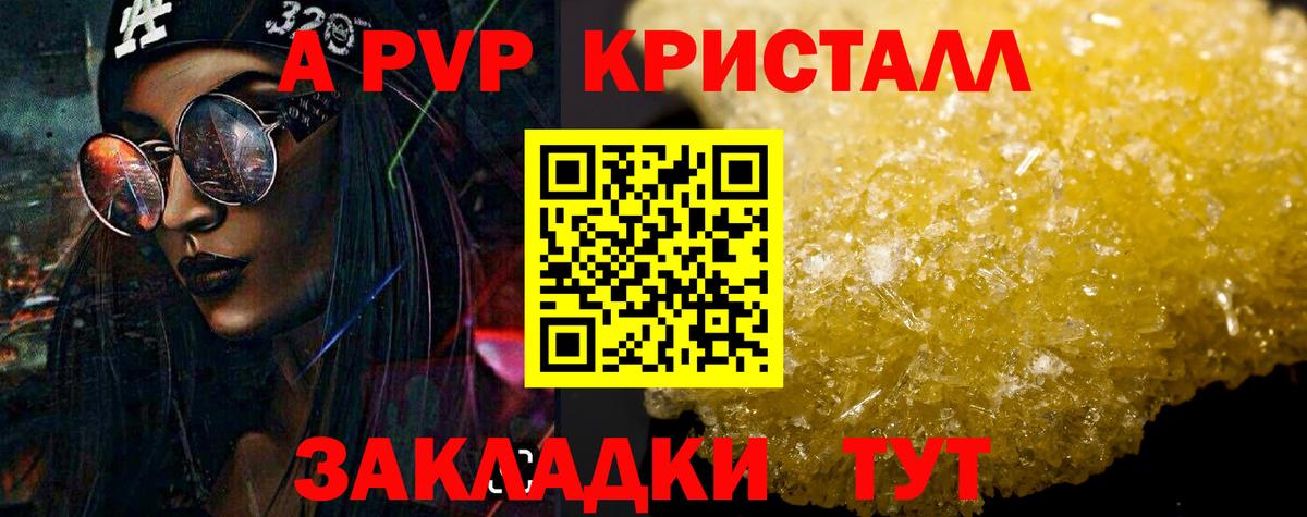 A PVP СК КРИС  Alfa_PVP Соль  Alpha PVP кристаллы  Вход с VPN  Трёхгорный 
