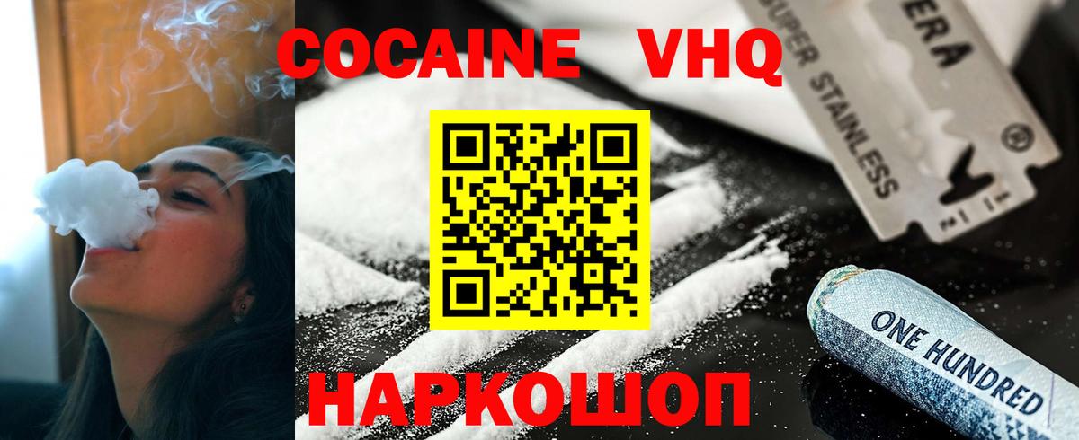 Cocaine Боливия  Вход с VPN  Кокаин  Трёхгорный  КОКАИН VHQ 