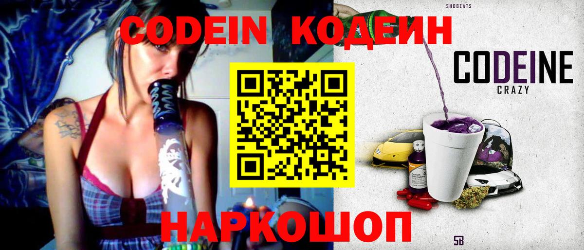 Трёхгорный  Codein Purple Drank  Вход с VPN  Кодеин Purple Drank 
