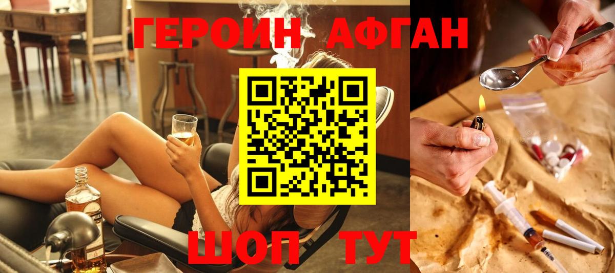 Героин хмурый Трёхгорный