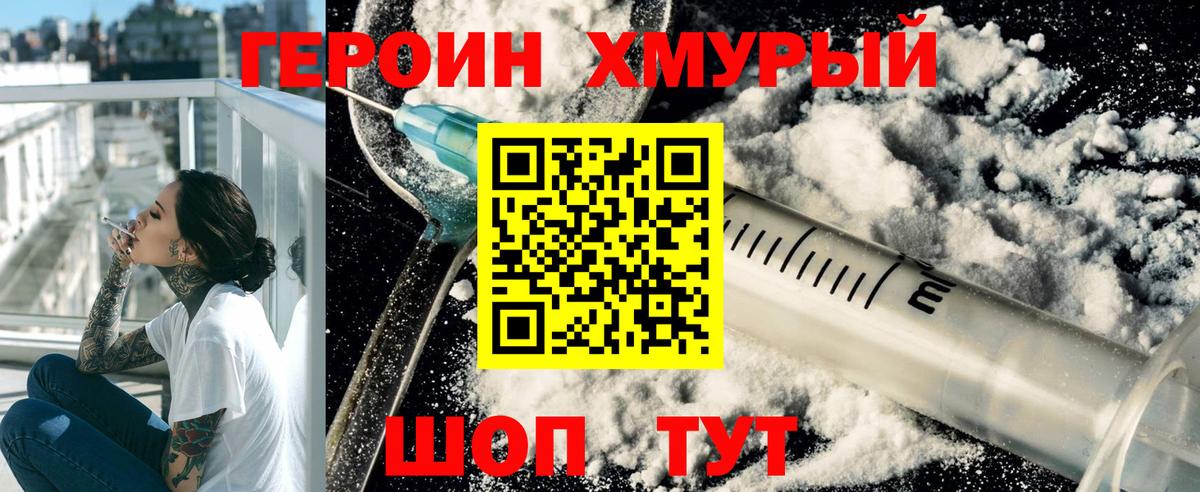 Героин  Героин герыч  Вход с VPN  Трёхгорный 