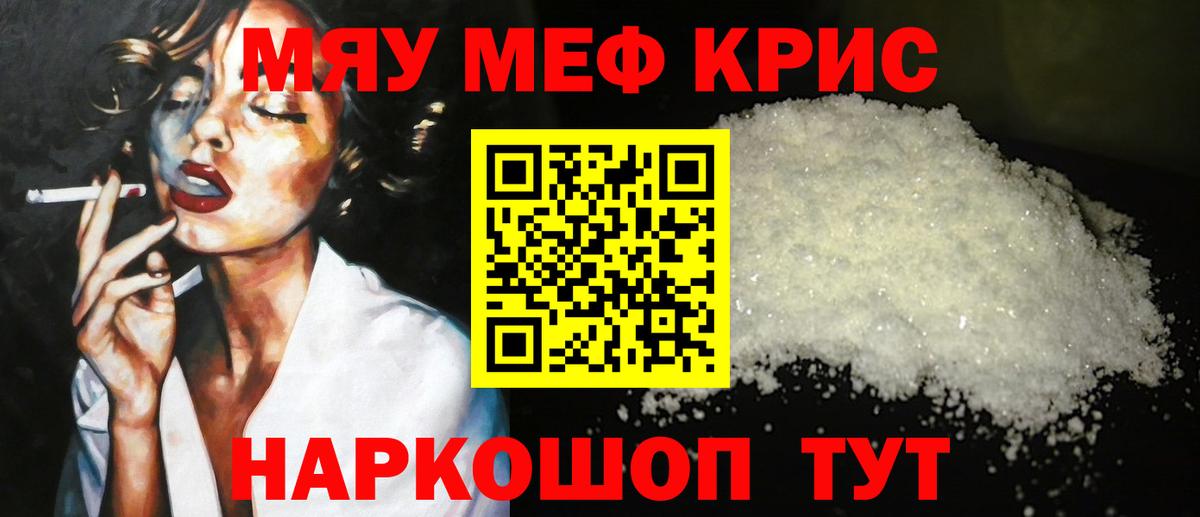 Мефедрон кристаллы Трёхгорный